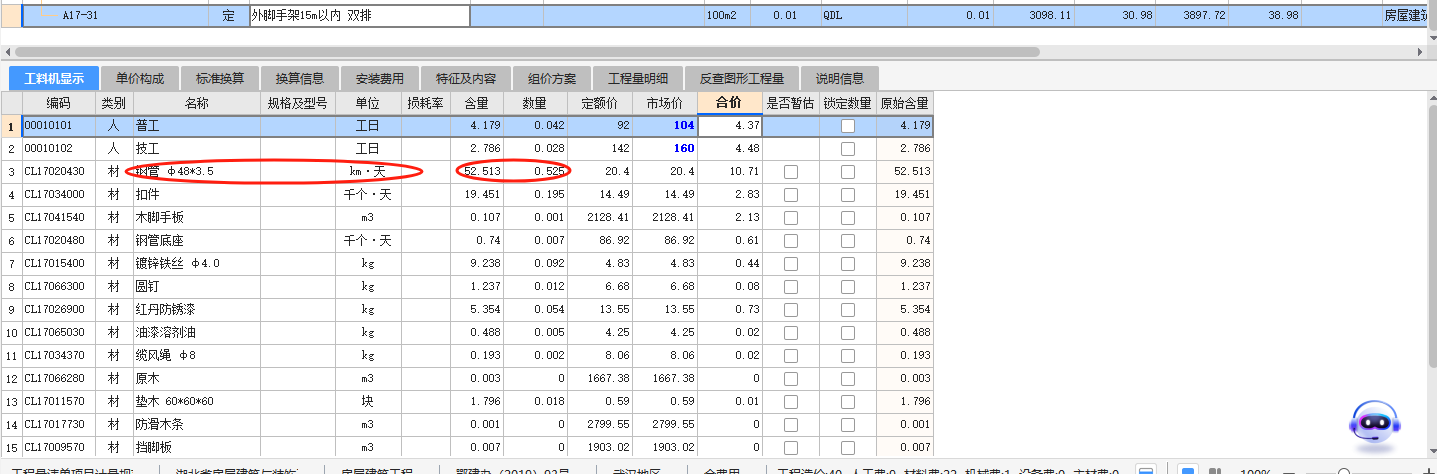 答疑：请问下湖北定额双排脚手架这个钢管的单位代表什么意思？