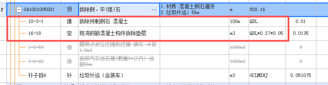 答疑：拆除道牙的时候，还需要单独计算拆除垫层吗?