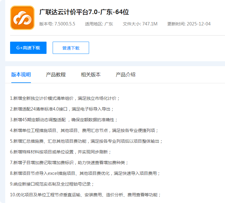 答疑：24清单怎么下载（广东）