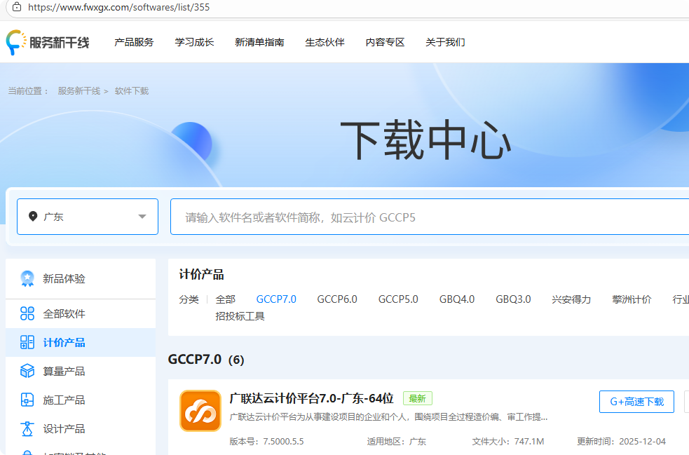 广联达服务新干线