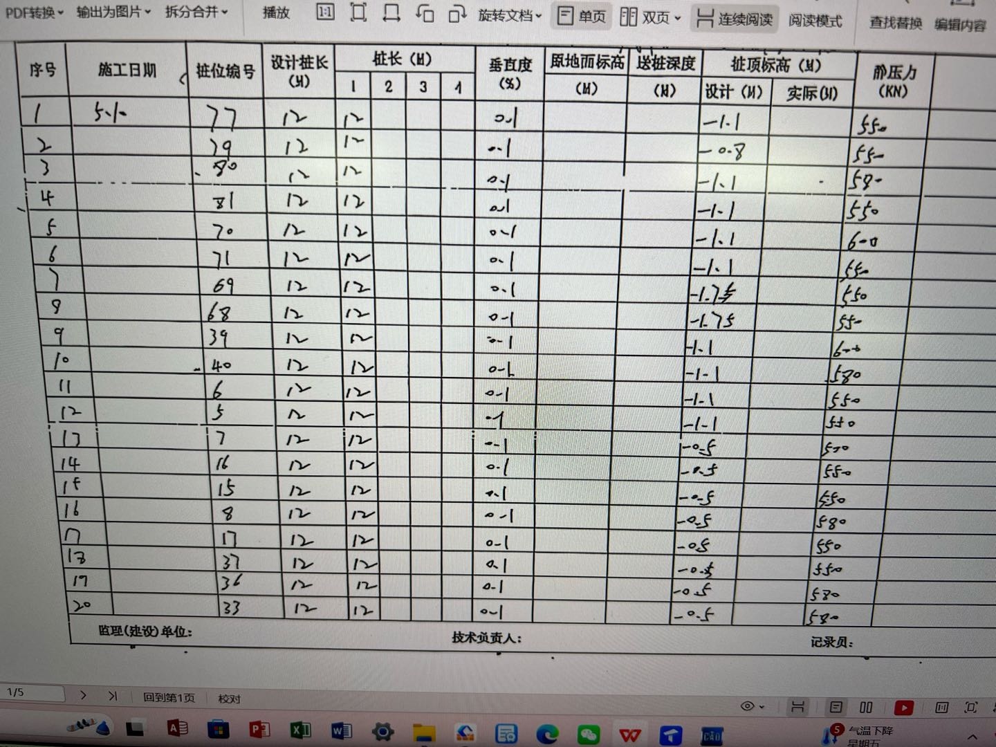 答疑：管桩的送桩工程量应该怎么算呀？如图是打桩记录