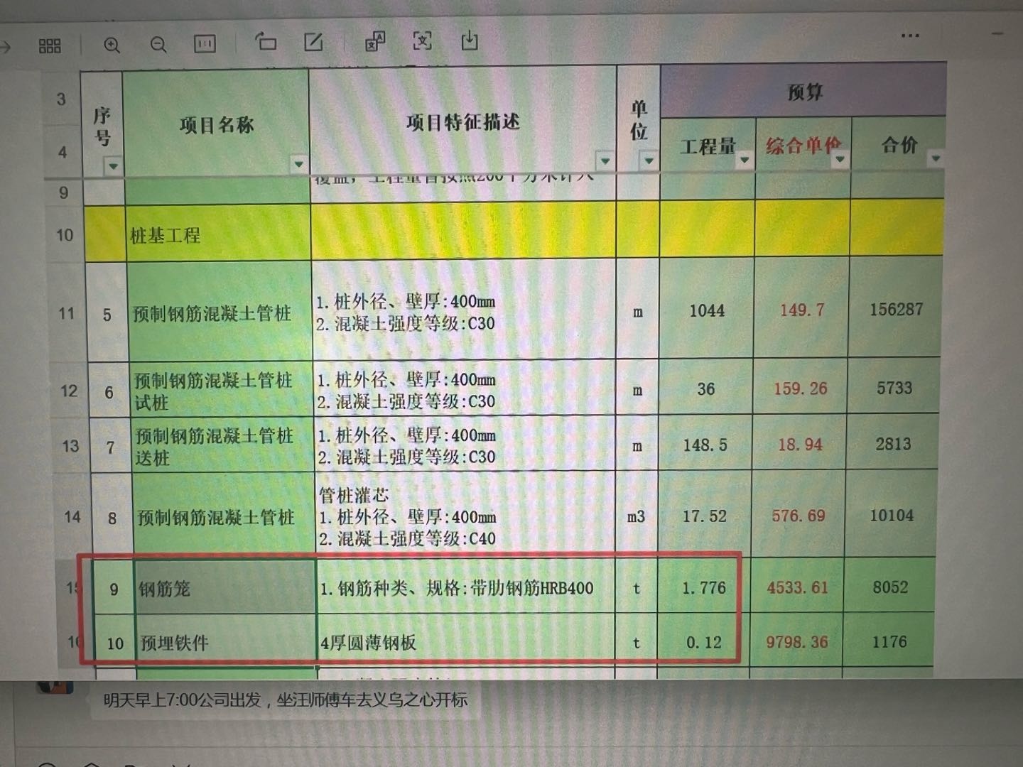 答疑：桩基工程的钢筋笼和预埋铁件工程量应该怎么算呢？打桩记录看不出来吧？图纸没找到依据