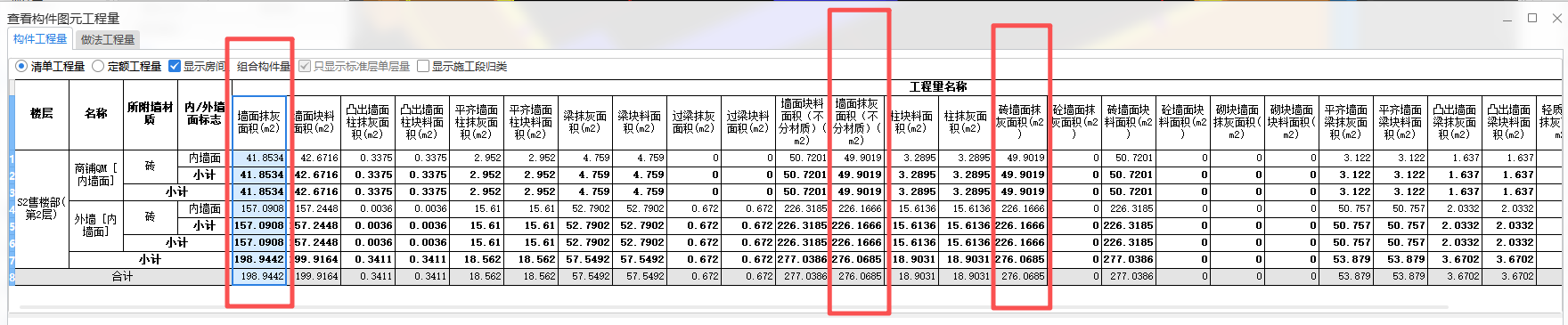 答疑：这三个面积分别指什么意思啊，砖墙面抹灰面积也是不分材质的吗