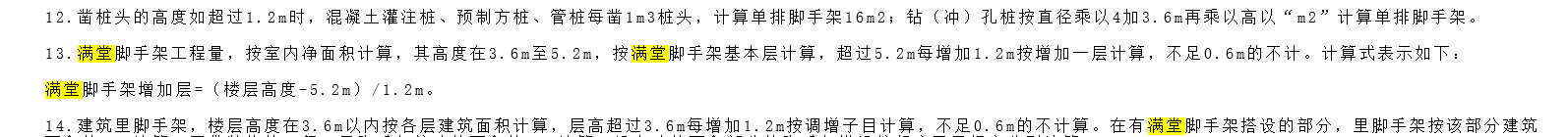 答疑：各位大神满堂脚手架是在建筑含天棚装修时才能计算的啊？