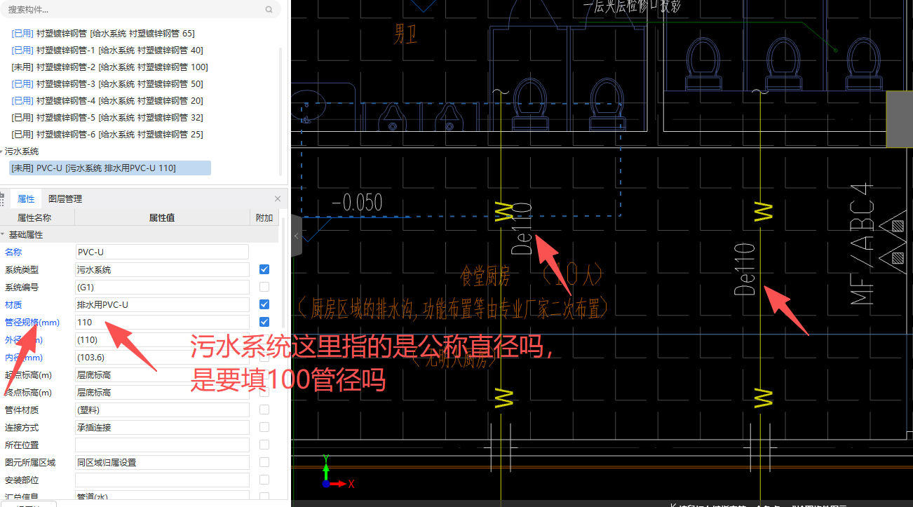 答疑：污水系统里管径规格指的是公称直径还是外径？
