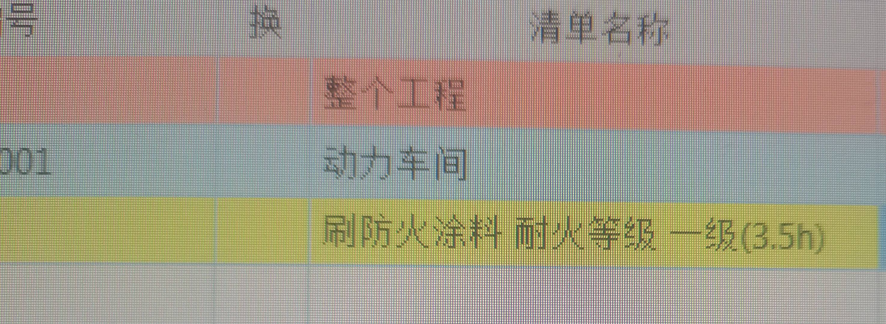 答疑：哪些工程刷漆时可以套这个，给金属面刷可以防火的漆行不行