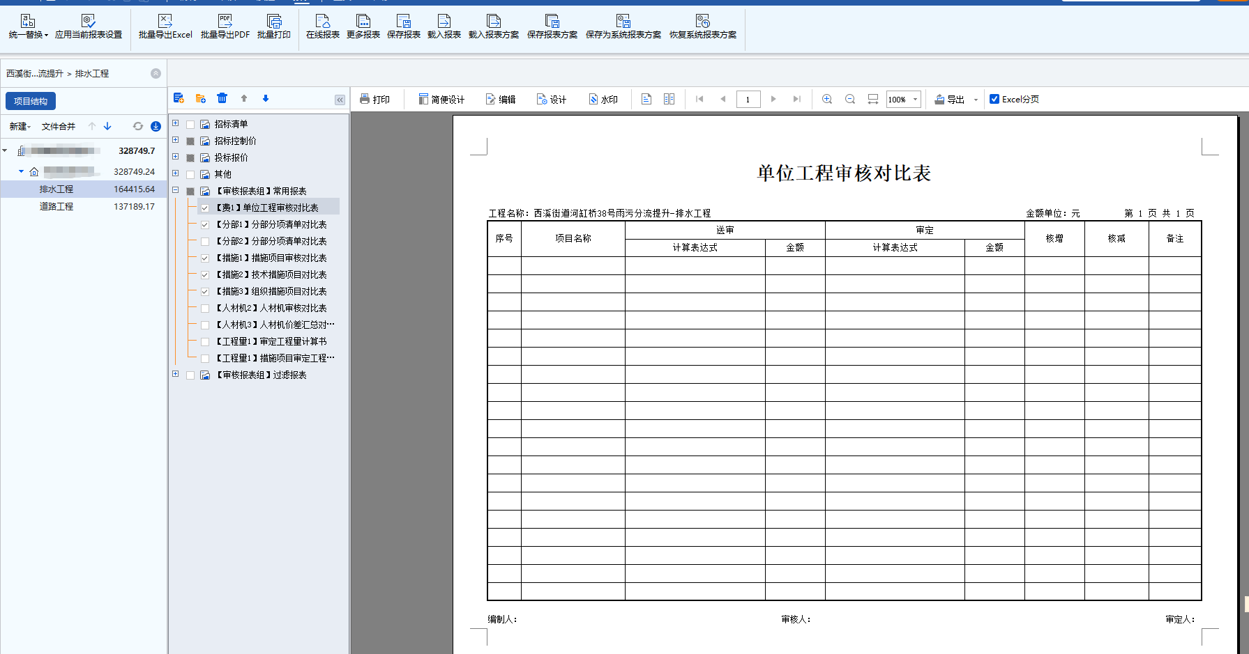 为什么审核文件的单位工程审核对比表是空的-服务新干线答疑解惑