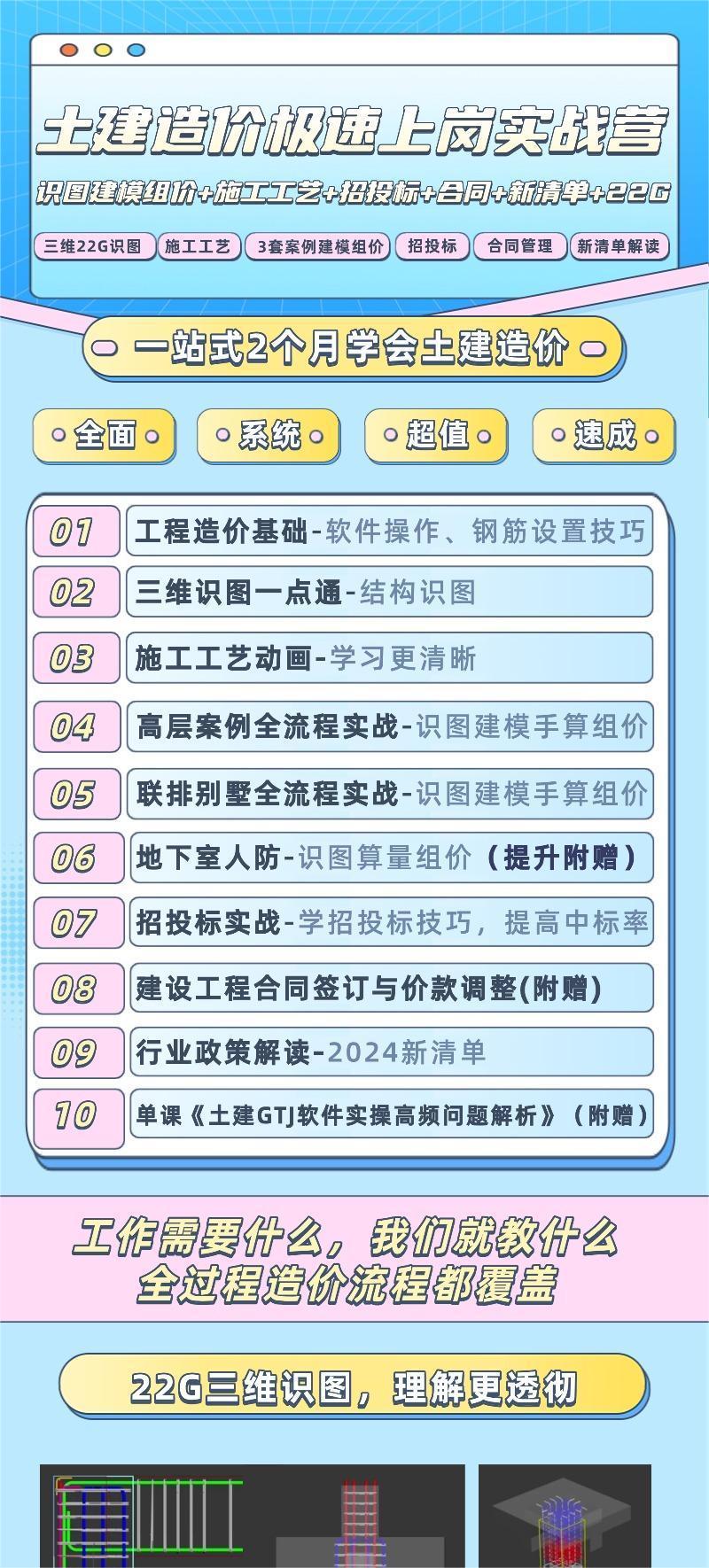 土建体系训练营