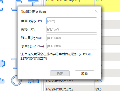 答疑：请问这3个的延米重和表面积分别是多少呢