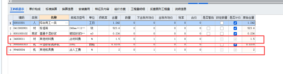 答疑：某些定额中有“其他材料费”定额子目 如何自己补充？