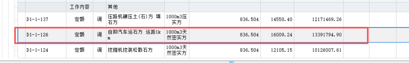 答疑：预算包干费里面的因地形影响造成的场内料具二次运输
