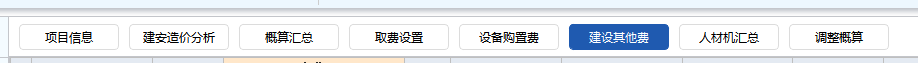 答疑：做概算，智慧工地基础设施配套费在哪里记取