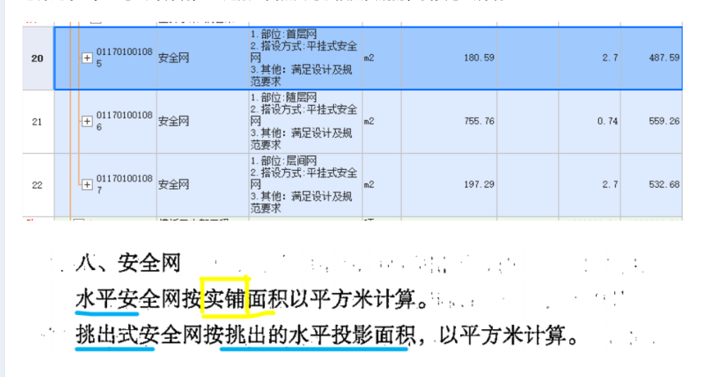 答疑：老师，安全网怎么计算？定额只写了按照实铺，我要怎么列式计算啊？13定额