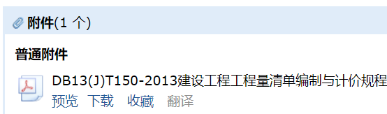 答疑：河北建设工程工程量清单编制与计价规程 哪位有
