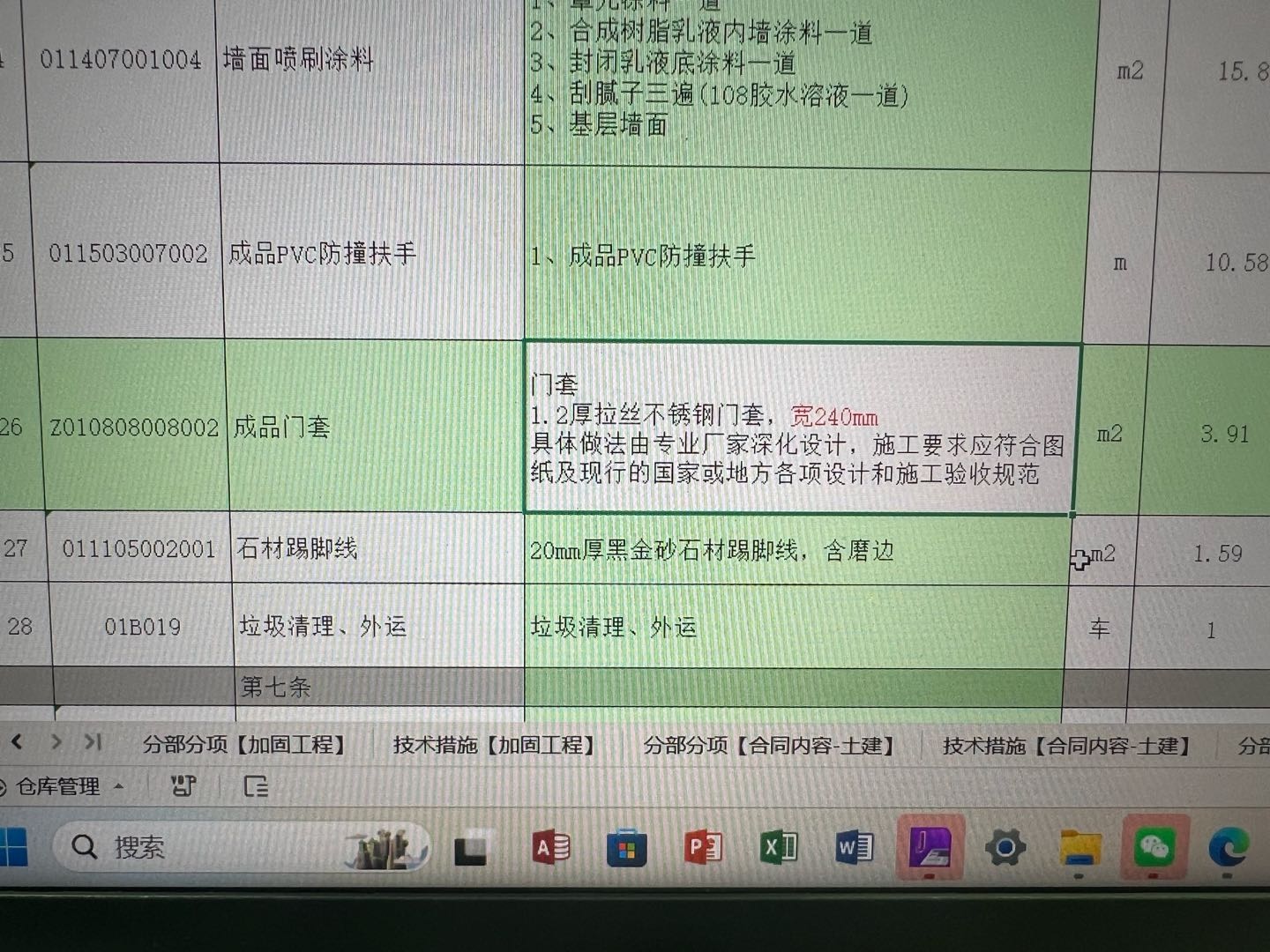 答疑：项目特征说门套宽240mm，是指的我画的哪里是240mm呀？