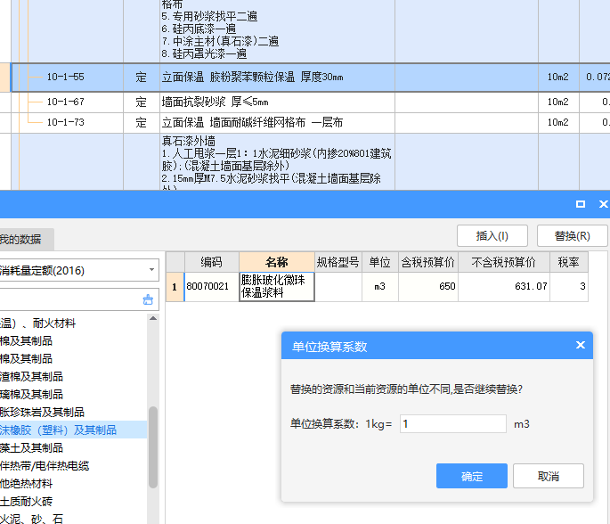 答疑：请问玻化微珠换算系数是多少