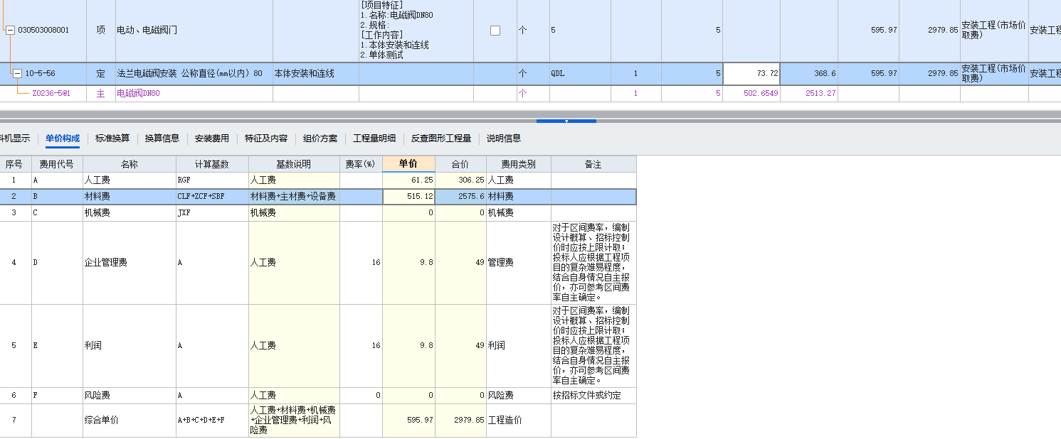 答疑：定额的综合单价是人材机，为啥这个定额里的单价是72.73和单价构成里人材机不一样