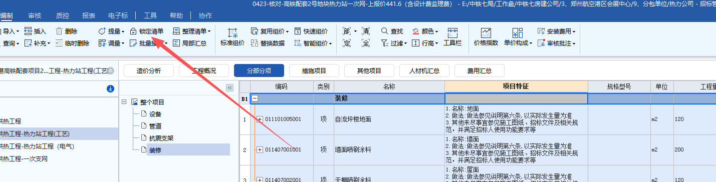 答疑：广联达gsc7锁定清单怎么能解除锁