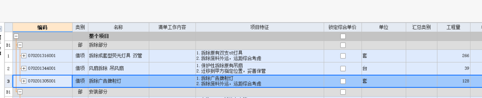 答疑：广联达GBQ7.0 项目编码导出的时候为什么变化了