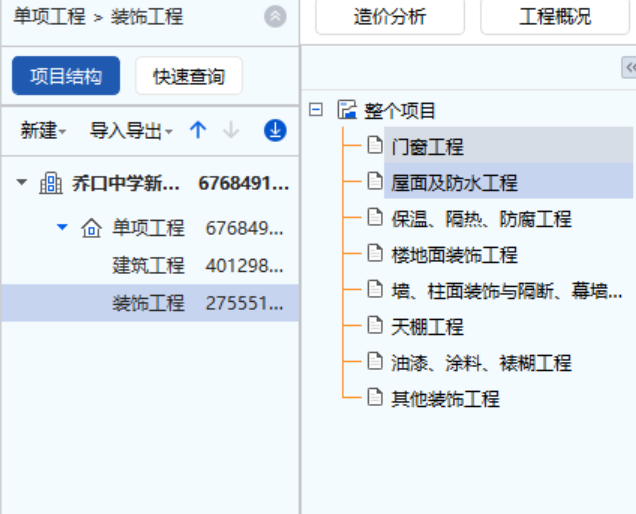 答疑：屋面及防水工程是不是不能放在装饰工程里