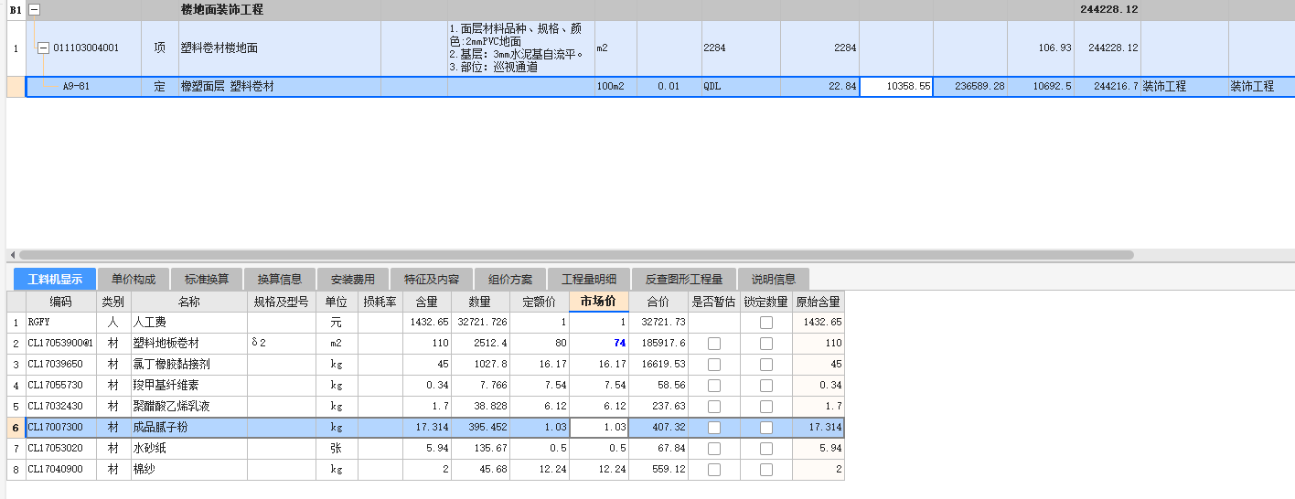 答疑：各位老师请问这个定额下有腻子粉了还需要套水泥的定额吗