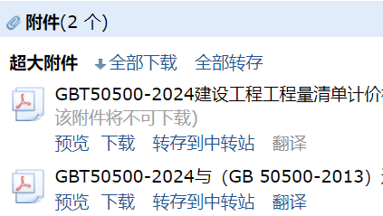 答疑：GBT 50500-2024 建设工程工程量清单计价标准下载哪里有