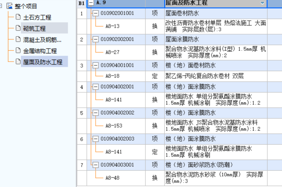 答疑：请问这俩个清单定额套的对吗