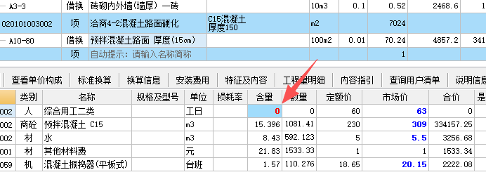 答疑：签证人工单要了，定额里含的人工含量调0吗？