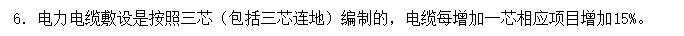 答疑：电缆是5芯的需要乘以1.3，电缆头需要乘以1.3吗？