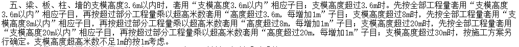 答疑：层高7.8m，按湖北定额，是否可以直接套取8m以内子目？