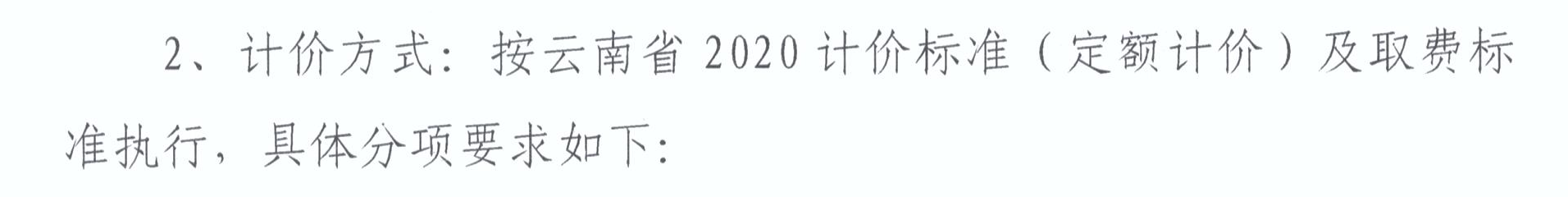 答疑：合同约定，云南省定额计价，此约定是否可以用单位工程清单套取云南省定额