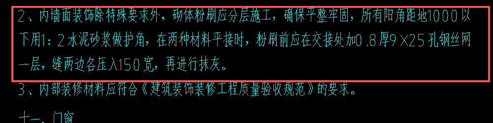 答疑：砌块墙钢丝网