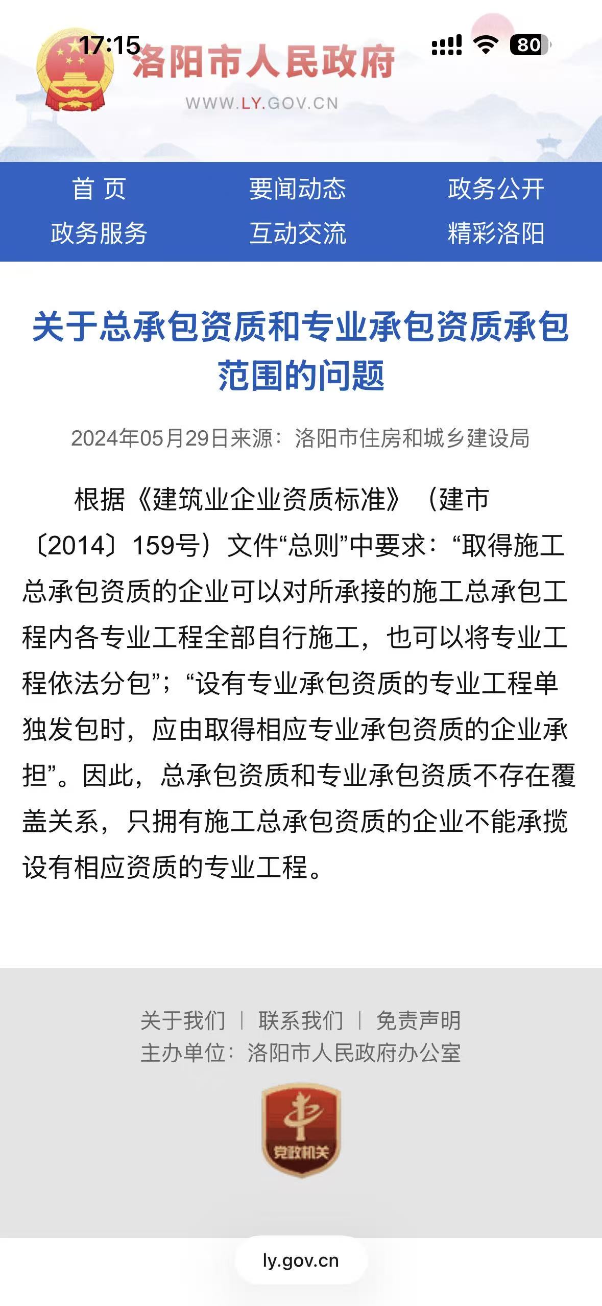 答疑：关于违法分包的问题，室外管网专业分包用什么资质？