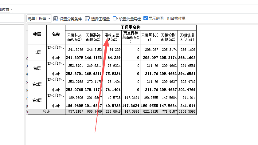 答疑：这个梁抹灰工程量对吗，包含梁侧面积吗