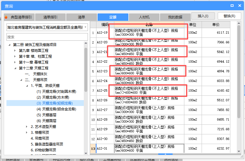 答疑：如何区分装配式U型轻钢龙骨定额的规格，如300*300；450*450等