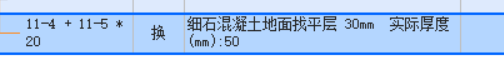 答疑：河南定额50厚细石混泥土地面套那个子目合适
