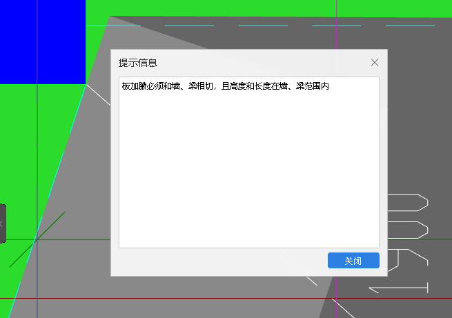 答疑：如何理解：板加腋必须和墙、梁相切，且高度和长度在墙、梁范围内？