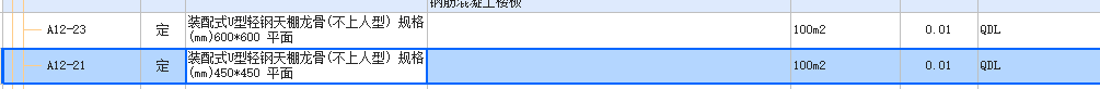 答疑：这个U型龙骨，600*600和450*450的规格是啥意思