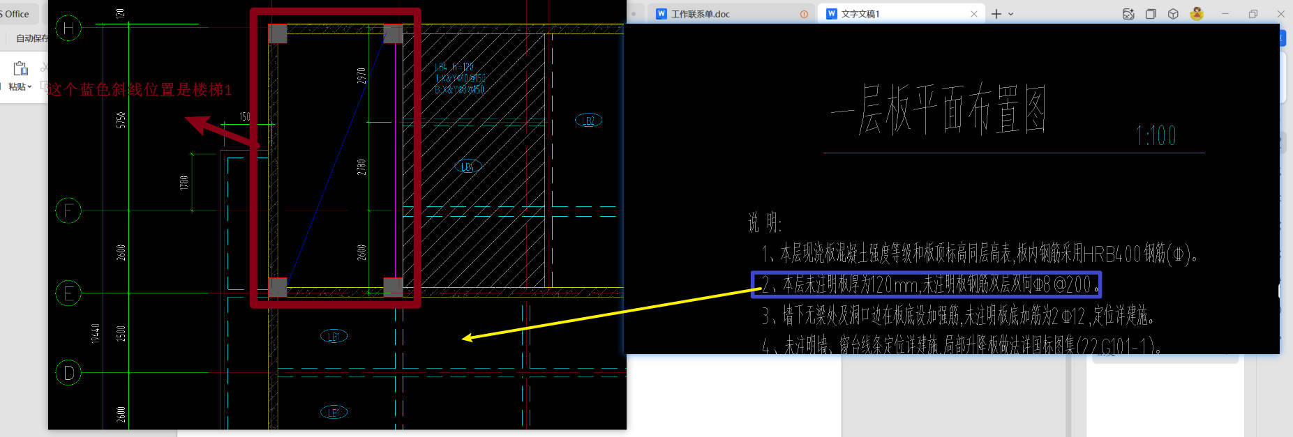 答疑：如图，关于楼层平台板的这个部位的配筋到底应该按照哪个更合适？多谢