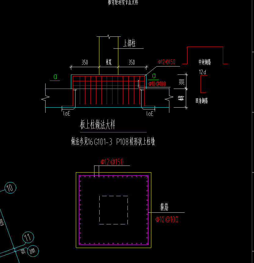 答疑：老师 这种板上柱墩，用什么画 钢筋能锚入现浇板？