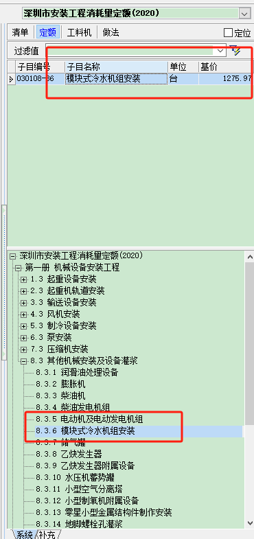 答疑：模块式冷水机组安装定额