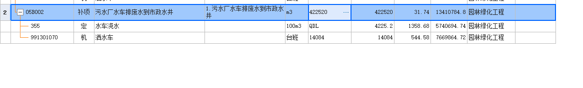答疑：施工方污水厂水车往厂区外运废水，该如何计取费用？ 水车浇水，还是洒水车台班？