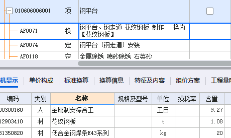 答疑：钢平台定额问题
