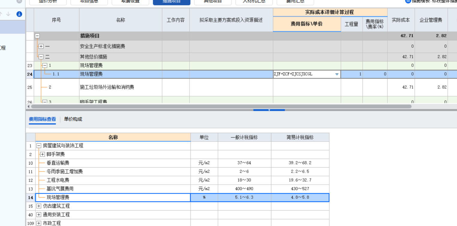 答疑：24清单怎么计算现场管理费