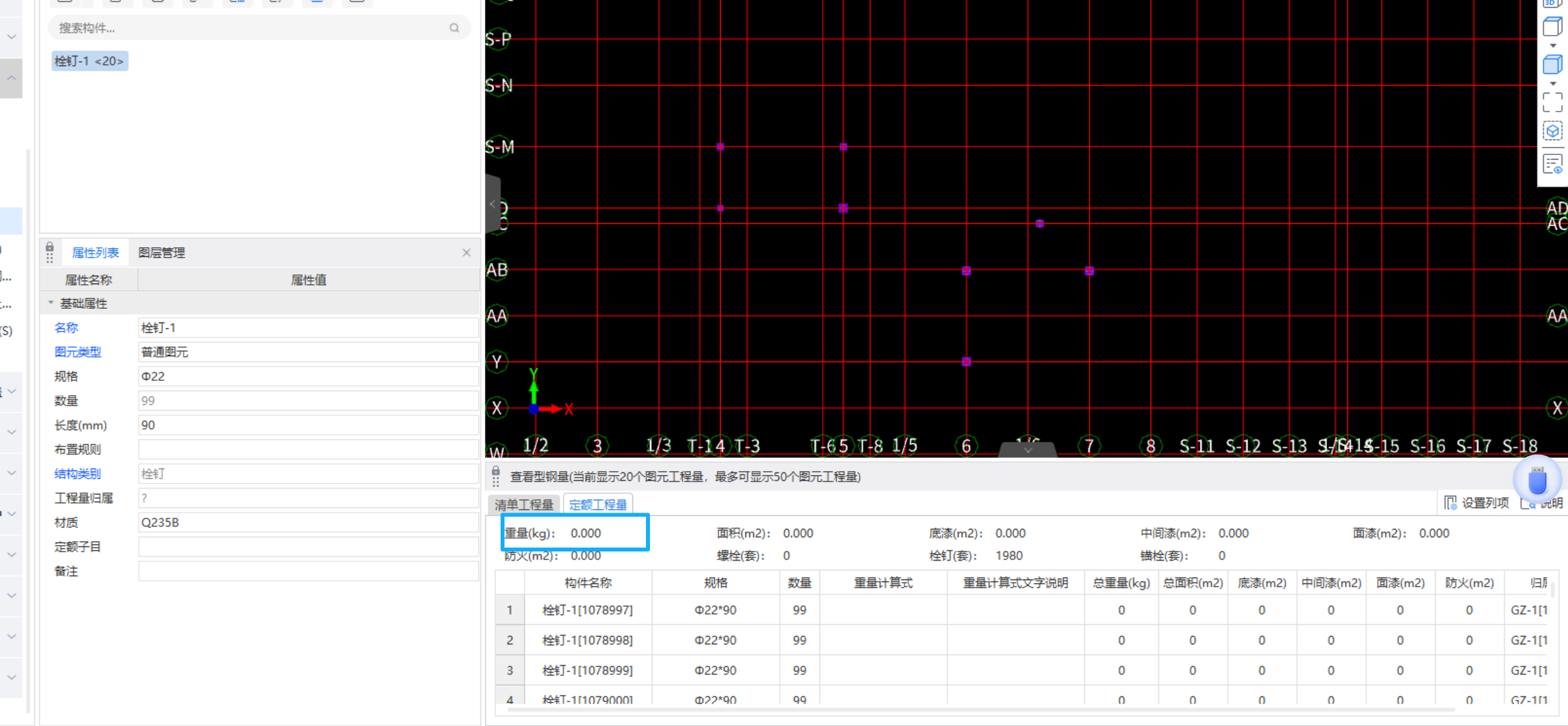 答疑：GTJ钢骨柱里面的栓钉的工程量怎么没有数据？