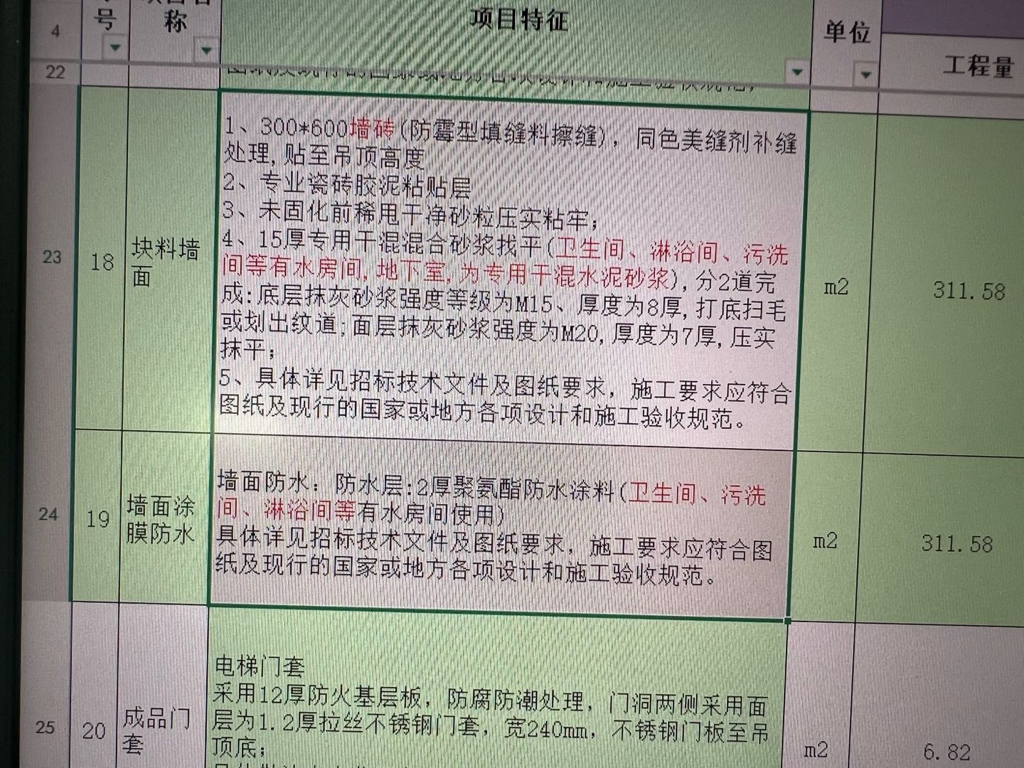 答疑：卫生间墙面做的是防水涂料和墙砖，计算工程量时我是把窗面积扣除的，施工方说..