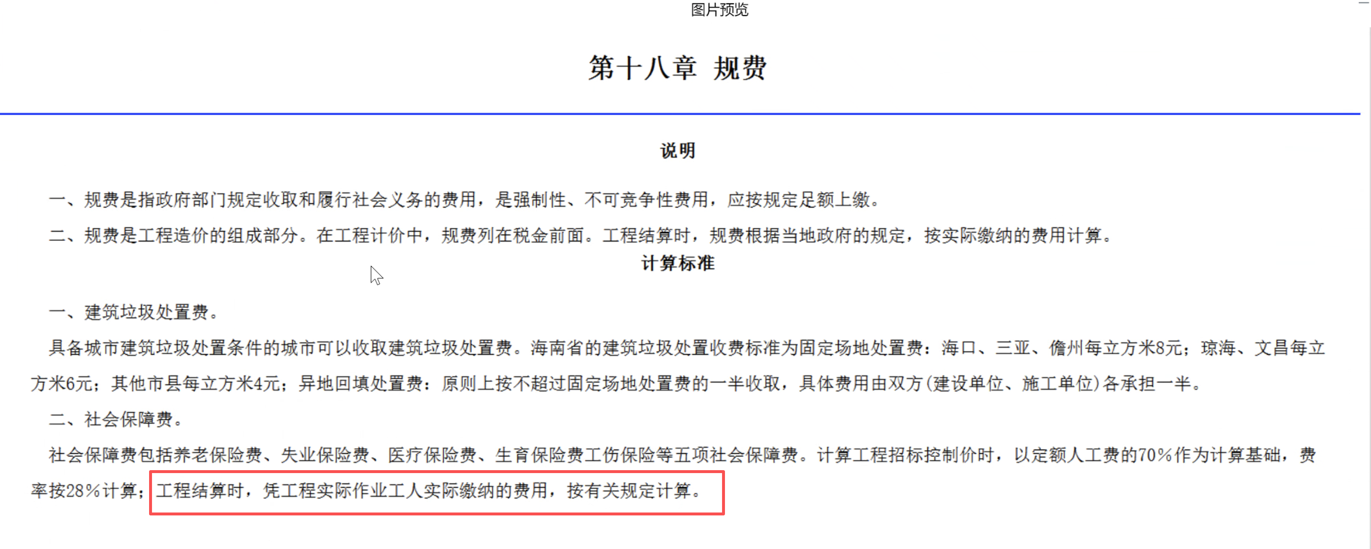 答疑：海南定额，规费结算