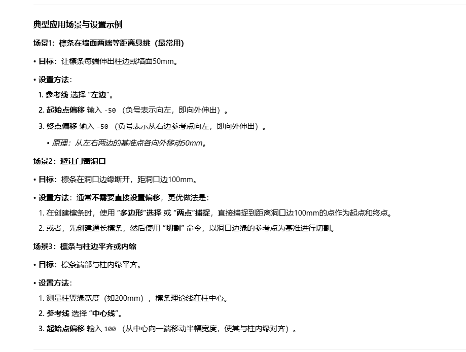 答疑：钢结构建模墙檩条起始偏移设置