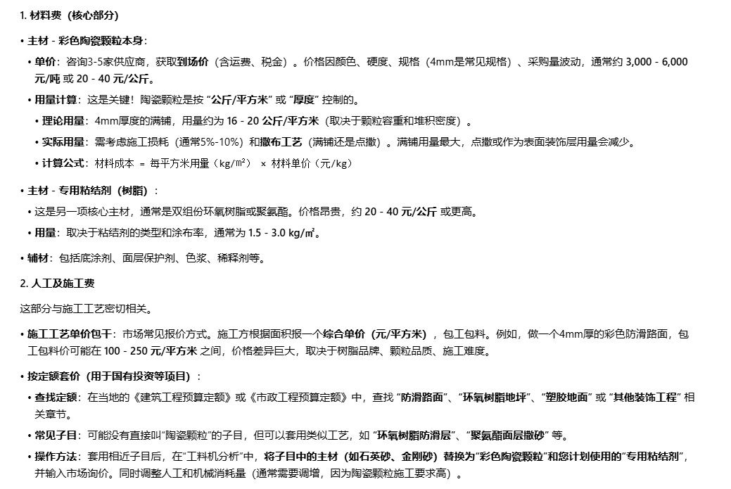 答疑：4mm彩色陶瓷颗粒怎么组价