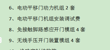 答疑：请问这几个设备应该怎么套用清单定额，只套一个自动感应门可以吗